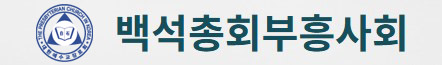 온맘중앙성결교회