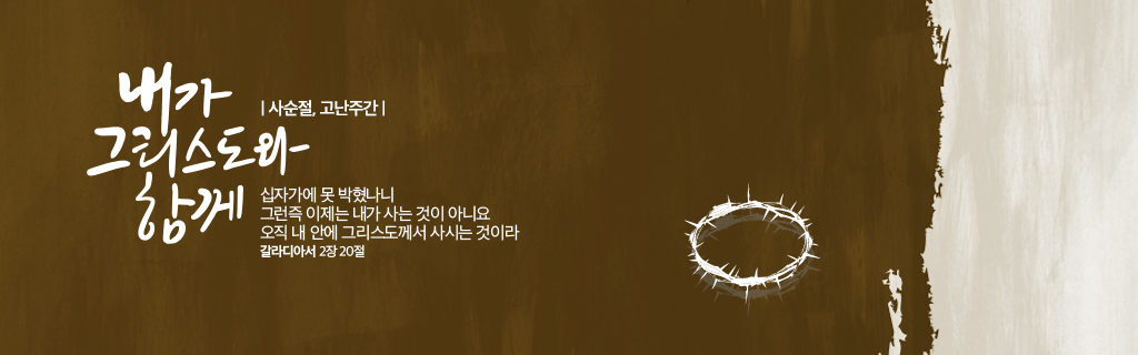 2023_사순절2