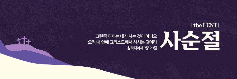 2023_사순절2
